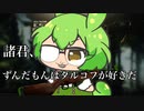 【EFT】初心者さんに優しいずんだもん～おすすめ武器SKSの使い方～