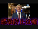 ワクチンが感染を防止するは嘘。確認するための実験を1度もしたことがなかった。