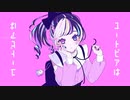 ユニコーンガール歌ってみたcover〖琉亥〗