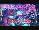 【オトギフロンティア】桜の迷宮深層制覇の道　2022年9月版 part.5【プレイ動画】