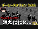 ダビスタswitch 実況（７１）