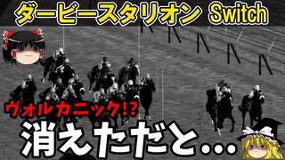 ダビスタswitch 実況（７１）