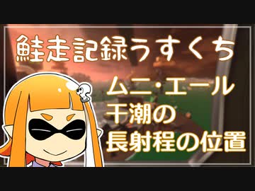 【ゆっくり実況】でんせつイカの鮭走記録うすくち  ★3【スプラ3サーモンラン】