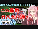 【地球防衛軍6】アカネちゃんが世界を救う？ MISSION75「ベース251†††††††」