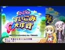 【すいこみ大作戦】3Dのカービィもいいよね part.1【VOICEROID実況プレイ】