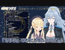 お嬢様Phasmophobiaを計画する月紫アリアとリクム【Re:AcT/.LIVE】