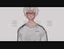 [寂寞] 透明中毒 / 歌ってみた