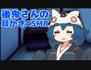 謎の幼女に頭ナデナデと耳かきされた【耳かき/ASMR】