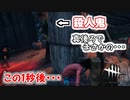 鬼から隠れたらまさかの結果にｗｗｗｗｗ【DBD】
