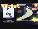 「トリノコシティ」初見プレイ！忘れていた青春の曲 - プロジェクトセカイ