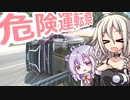一般車を全力で煽るIAちゃん運送【ETS2】