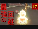 【マリオカート８DX】S2-7 最強のサンダー回避を決めてやった！