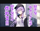 【NovelAI Diffusion】AIに忖度されるゆかり【AI画像生成】