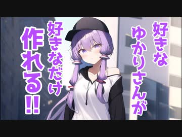 【NovelAI Diffusion】AIに忖度されるゆかり【AI画像生成】