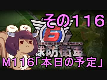 また地球を救うリス【１１６】本日の予定【地球防衛軍6】