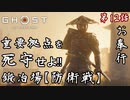第12話【Ghost of Tsushima】死守せよ!!「鍛冶場防衛線」【お奉行】