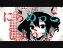 【のん*】命短し恋せよ乙女【重低音アレンジ】