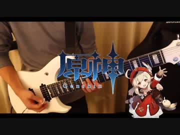 【原神】クレーちゃんのOSTを弾いてみた