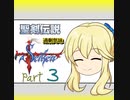 【im@s×聖剣伝説FF外伝】過剰気味③