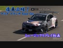 【アテンザ Road Car：ハイスクール・フリート】GT7で痛車三昧！【グランツーリスモ® 7】Part33