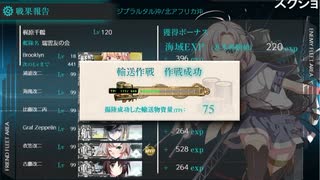 【え？ブルックリン即投入で輸送量コンテストを！？】艦これ2022夏イベE5-1輸送量コンテスト【できらぁ！】