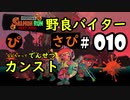 【サーモンランNW】野良バイターさぴ＃010【でんせつプレイ解説】