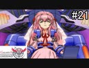 老体に鞭打って新世界の神になる【ギャラクシーエンジェル2】#21