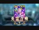 【Fate/Grand Order】108人のハロウィン･リベリオン！ 第一節 Part.02
