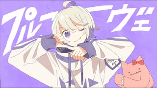 ニコカラ プルーヴェ off　vocal