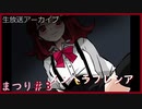 【メンヘラフレシア】メンヘラとでも恋がしたくて…#3【ゲーム実況】