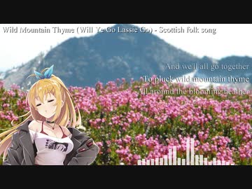 【SynthV弦巻マキカバー】Wild Mountain Thyme (スコットランド民謡)