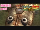 □■バンジョーとカズーイの大冒険を実況プレイ part5【姉弟実況】