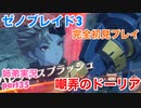 □■ゼノブレイド3を初見実況プレイ part35【姉弟実況】