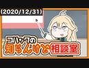 【知らんけど】年末に相談のってみた【東堂コハク】【手描き】