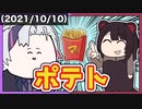 【あ…】全然断然絶対ポテト【不破湊/戌亥とこ】【手描き】