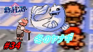 失ったポケモンは二度と戻らない。【ポケモンクリスタル】#34