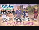 【ゆっくりアテレコ実況】Pokemon LEGENDS アルセウス #17『新たな任務』