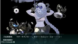 【え？大発駆逐なしで集積を爆砕！？】艦これ2022夏イベE5-3ラスダン【できらぁ！】