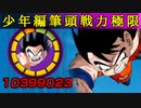 連続必殺or確定会心でカテゴリ筆頭戦力まで復権【すべてをかけた拳】孫悟空(少年期)［劇場版少年悟空と一緒に使うと更に強化］