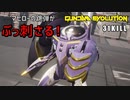 【ガンエボ】マヒローの跳弾グレネードがマップ次第で害悪レベルになる【ガンダムエボリューション】【プレイ動画】