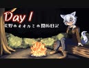 【7Days to Die】荒野のオオカミの開拓日記 1日目 午後(後編)