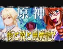 原神 街と翼と風魔龍！？