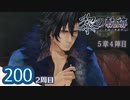 #200 軌跡好きの【黎の軌跡:2周目】実況だよ