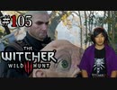 魔法剣士アキヒト【ウィッチャー3 / THE WITCHER 3 WILD HUNT】実況プレイ Part105