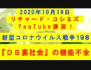 【2020年10月19日：リチャード・コシミズ YouTube講演（ 改良版 ）】