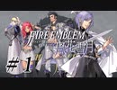 【実況】『煤闇の章』滑舌怪しくファイアーエムブレム風花雪月DLC Part1