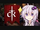 【CK3】異郷の鳥の羽ペン#8