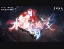 凝りもせず水の星へ愛をこめてみた【OP差し替え】