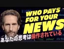 【閲覧注意】あなたの思考は操作されてる：あなたは幸せですか？