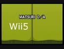 【太鼓の達人wii5】MATSURI D/A【太鼓の達人 wii超ごうか版】
